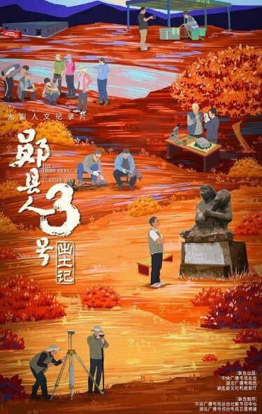 “郧县人”3号出土记(全集)