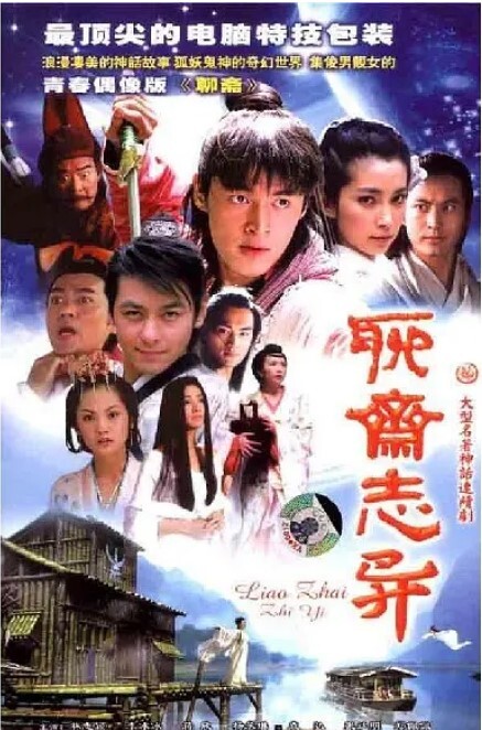 聊斋志异 2005(全集)