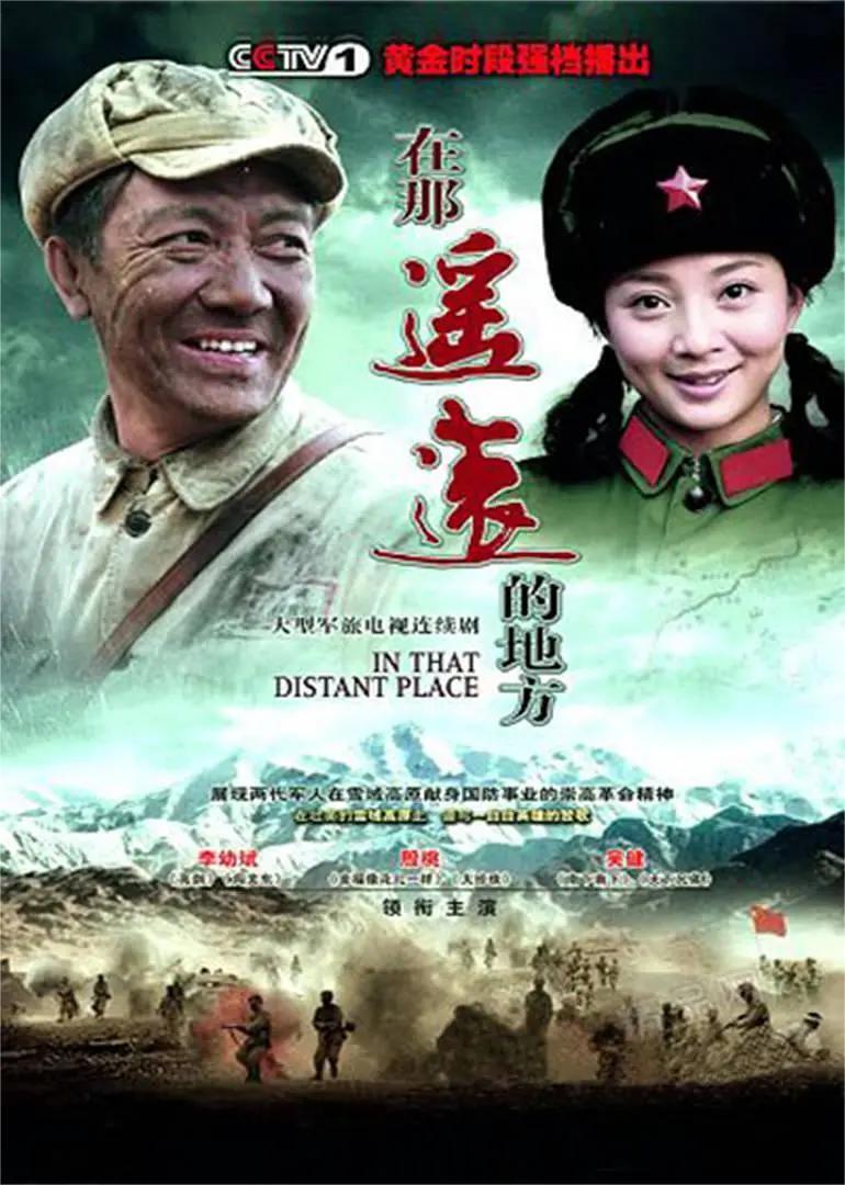 在那遥远的地方 2009(全集)